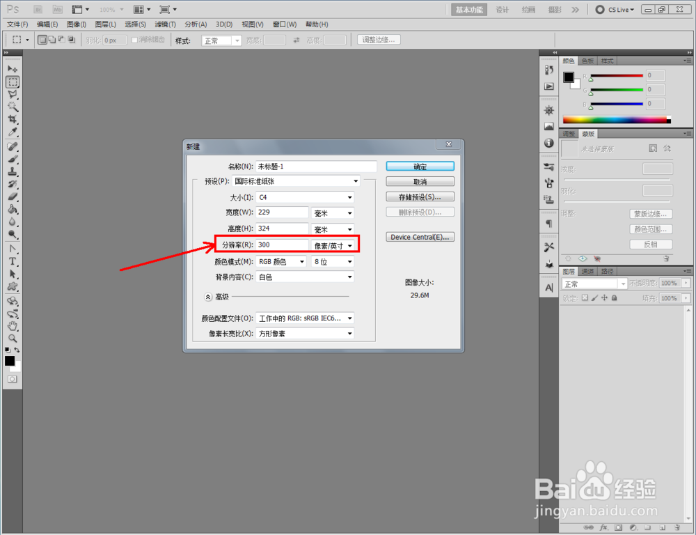 ps如何设置C4文档尺寸