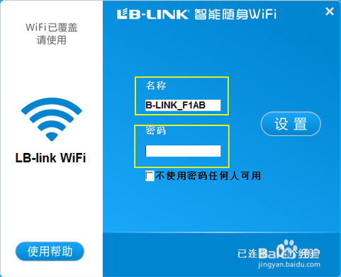 必联BL-H7601无线USB网卡7601芯XP系统安装教程