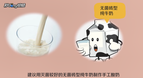 手工酸奶怎么做