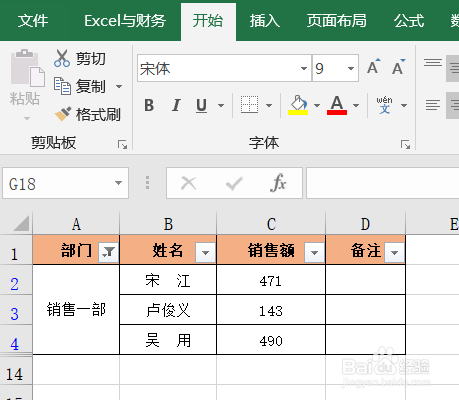 Excel筛选结果不全，都是合并单元格惹的祸