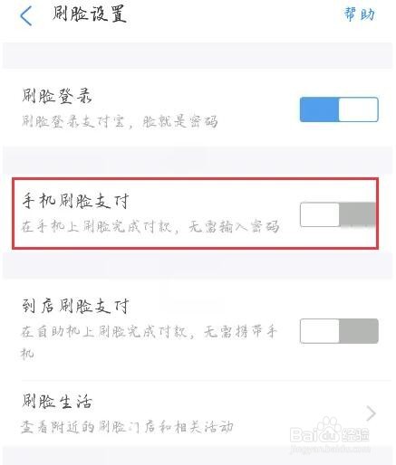支付宝刷脸支付怎么开通