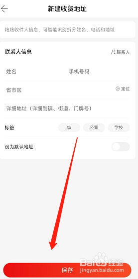 当当在哪可以添加新的收货地址