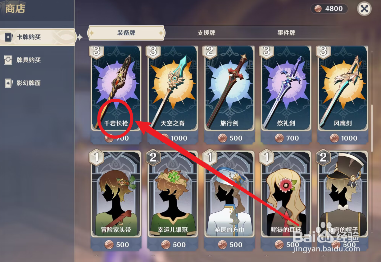 原神如何获得千岩长枪卡牌