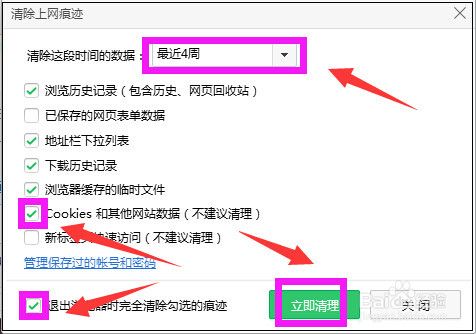 360安全浏览器怎样清除缓存