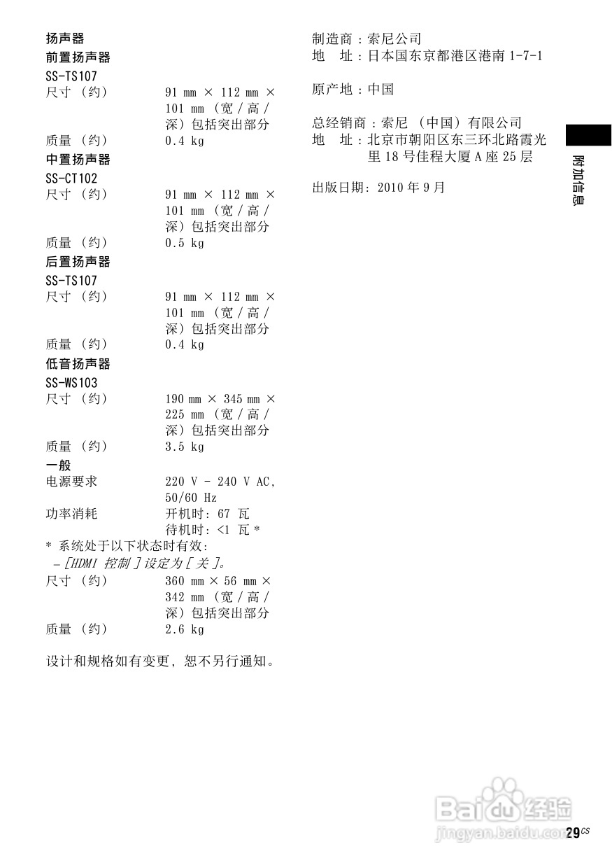 索尼DAV-TZ130家庭影院使用说明书:[2]