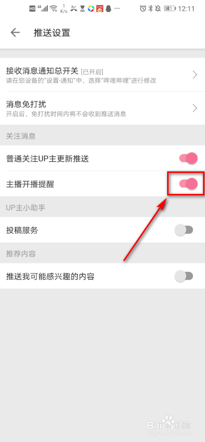 手机哔哩哔哩 如何打开开播提醒