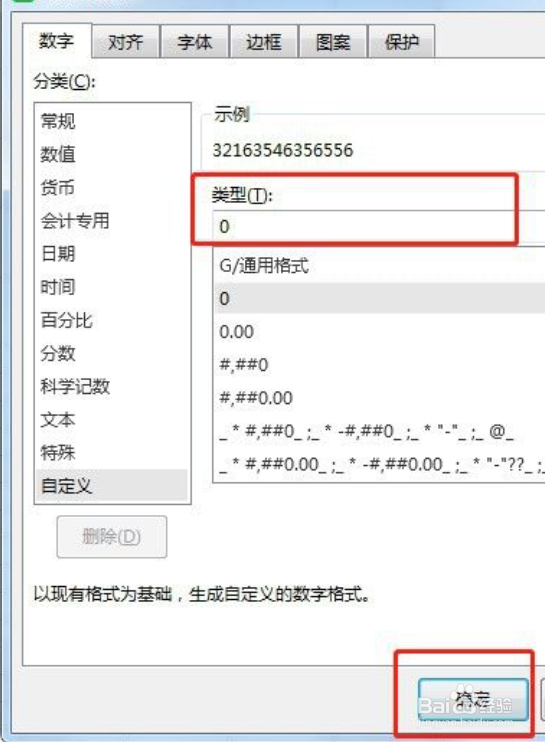 数字变成e+怎么办