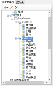 使用ActiveReports报表设计器绑定多数据源报表
