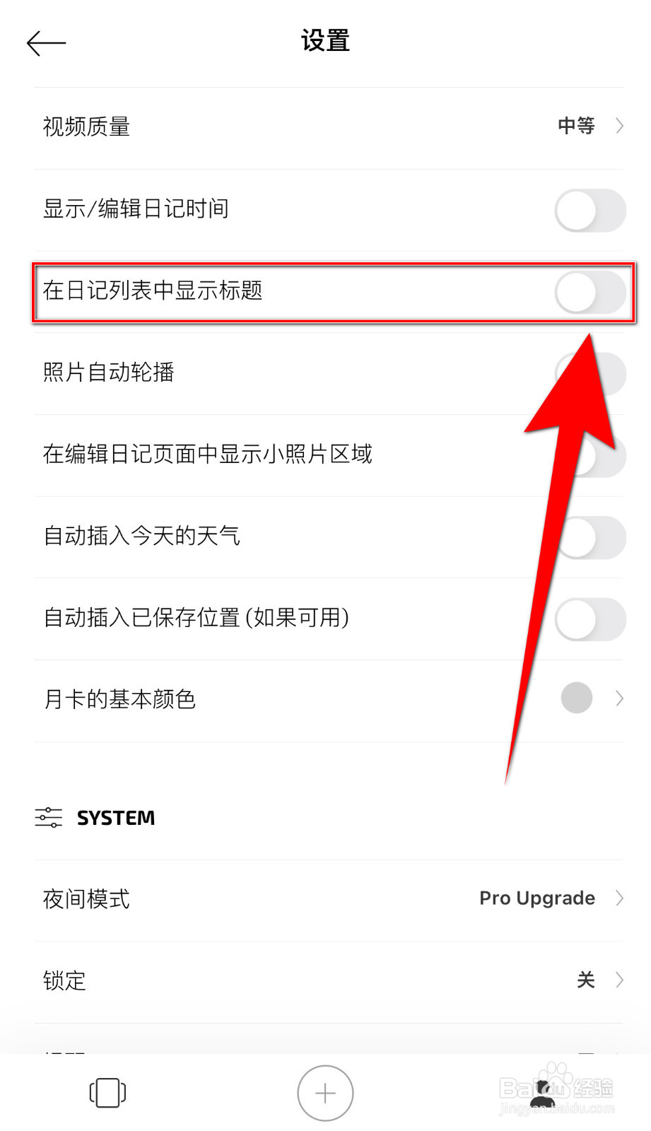 如何设置卡片日记在日记列表中显示标题关闭