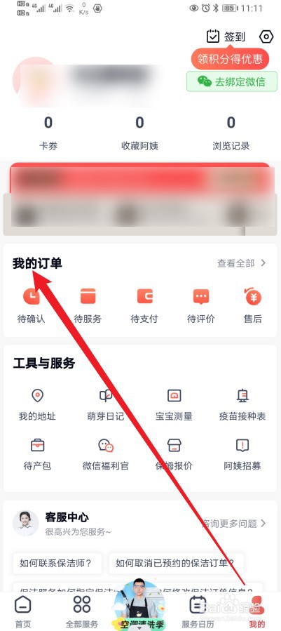 天鹅到家在哪查看【待服务订单】的内容？