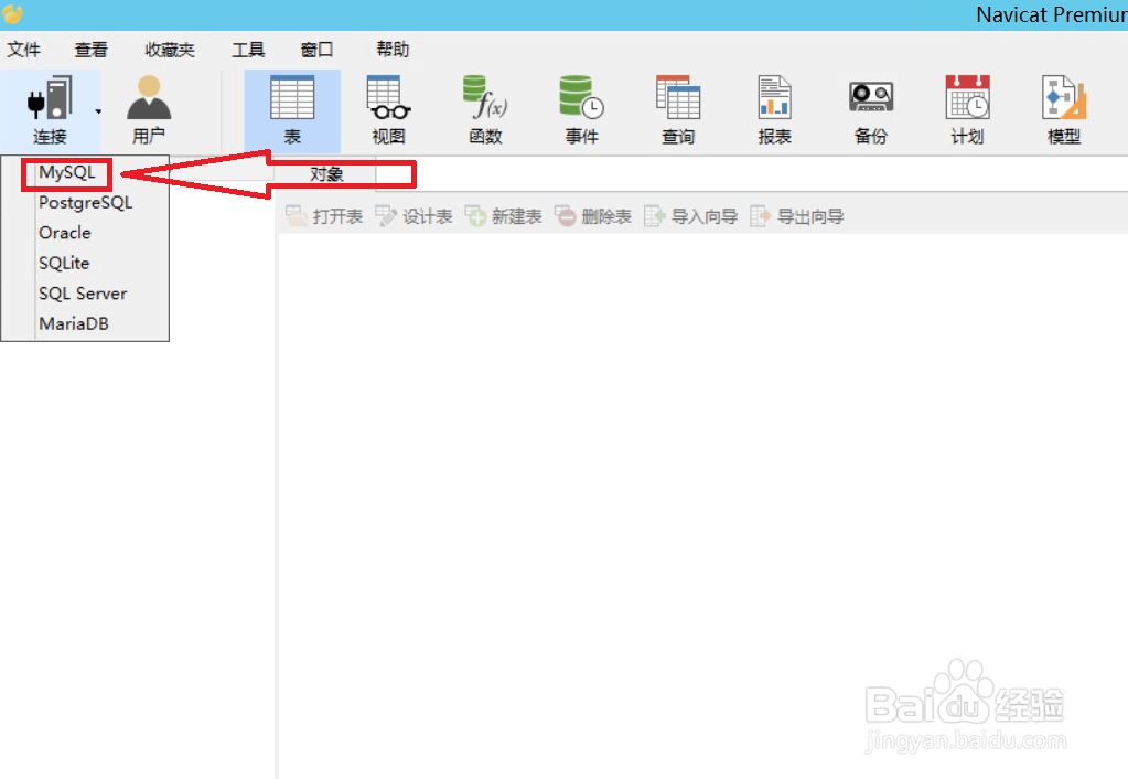 2012系统 Navicat Premium怎么连接MySQL数据库