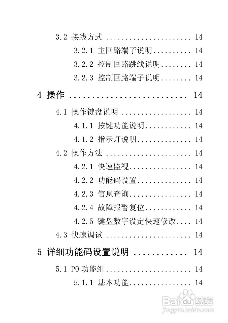 南方安华E100T5R5P变频器说明书:[1]