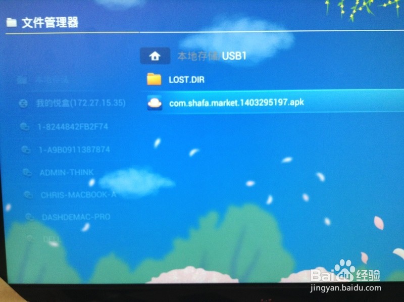 华为盒子怎么用U盘安装第三方看直播教程