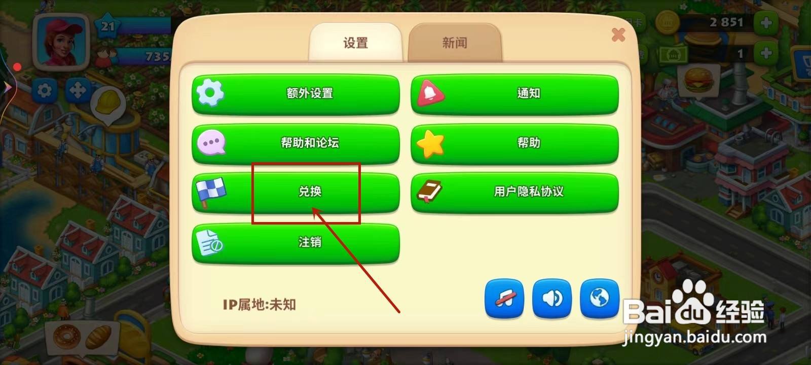 梦想城镇周码怎么兑换