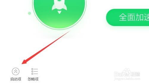 360安全卫士怎么管理开机启动 如何禁止软件运行
