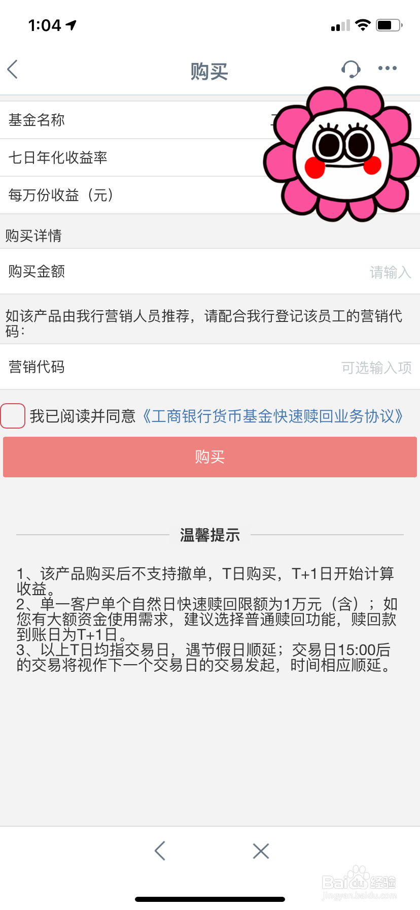 如何在工商银行APP购买活期理财