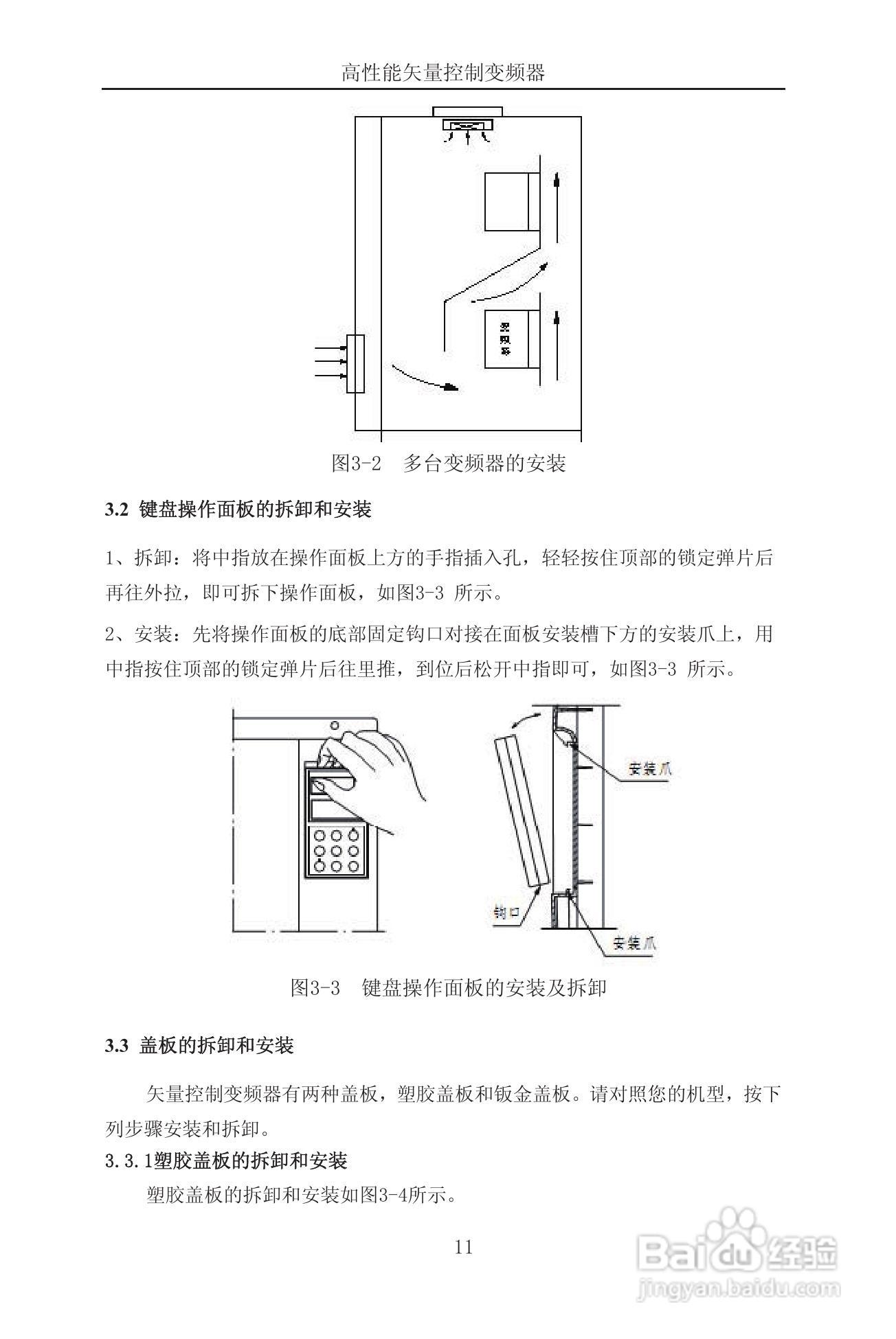森岛SD900-4T6300矢量控制变频器使用说明书:[2]