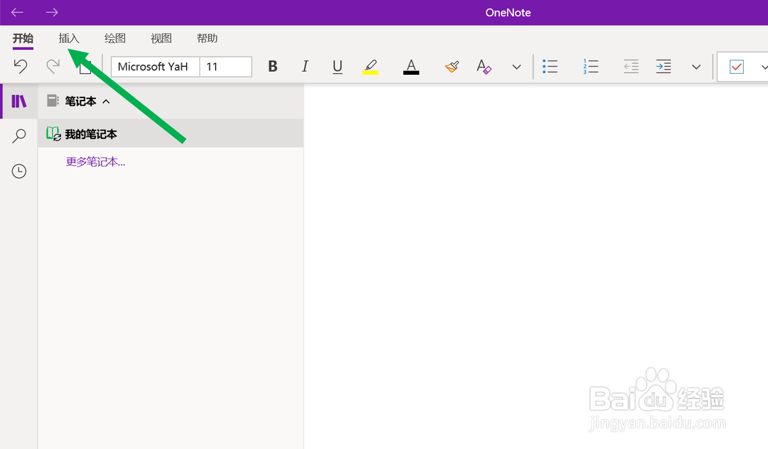 在OneNote(UWP版)应用中插入猫类的贴纸