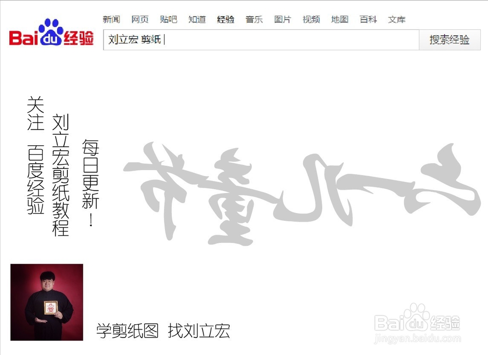 刘立宏一剪刀剪纸教程 一笔字 六一儿童节竖版