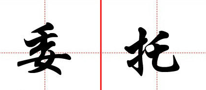 .C#中的委托是什么?事件是不是一种委托