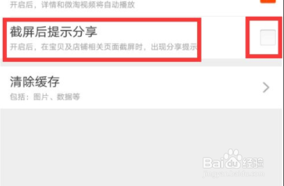淘宝怎么关闭好友分享