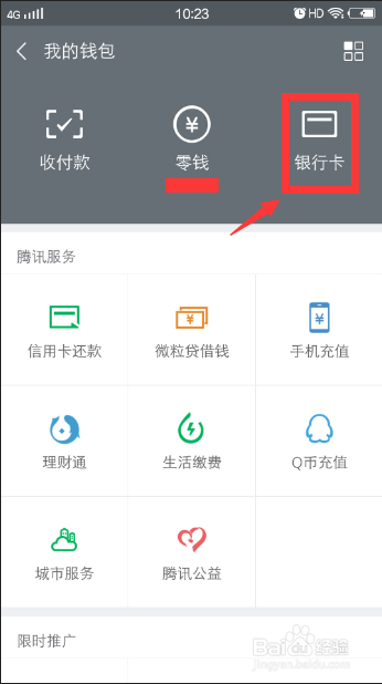微信上怎么解除绑定的银行卡