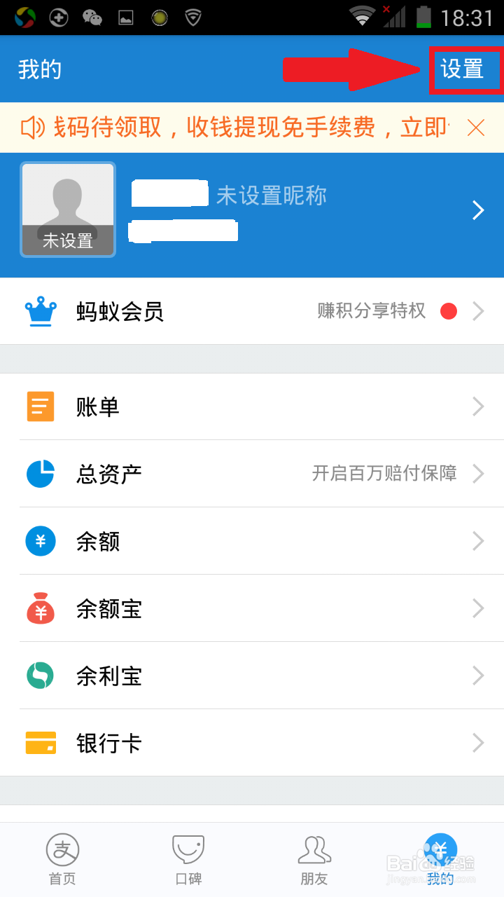 如何注销支付宝帐号