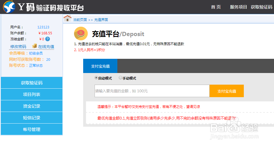 如何不用自己手机，通过软件来代收短信验证码