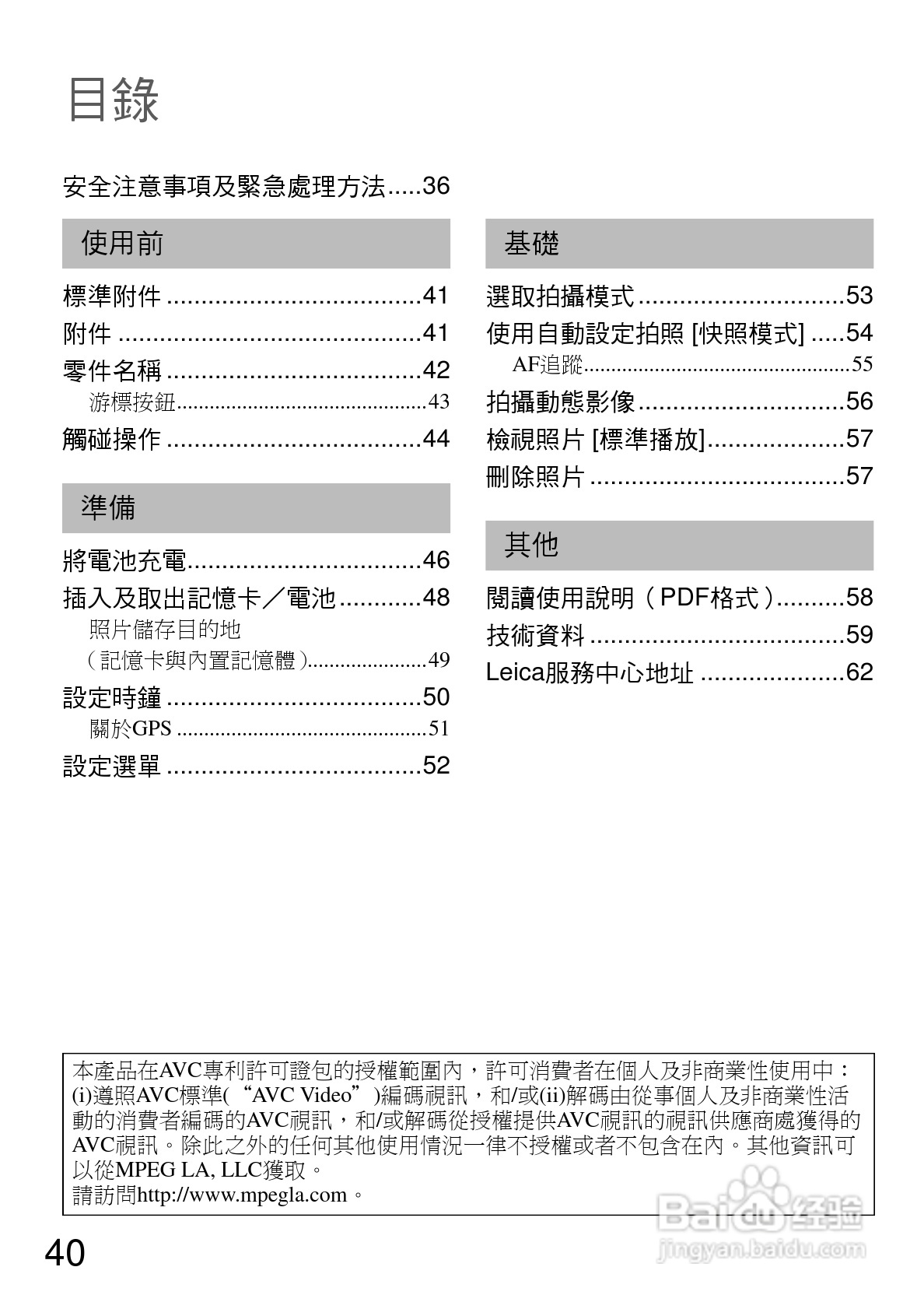 LEICA V-LUX 30数码相机使用说明书:[4]
