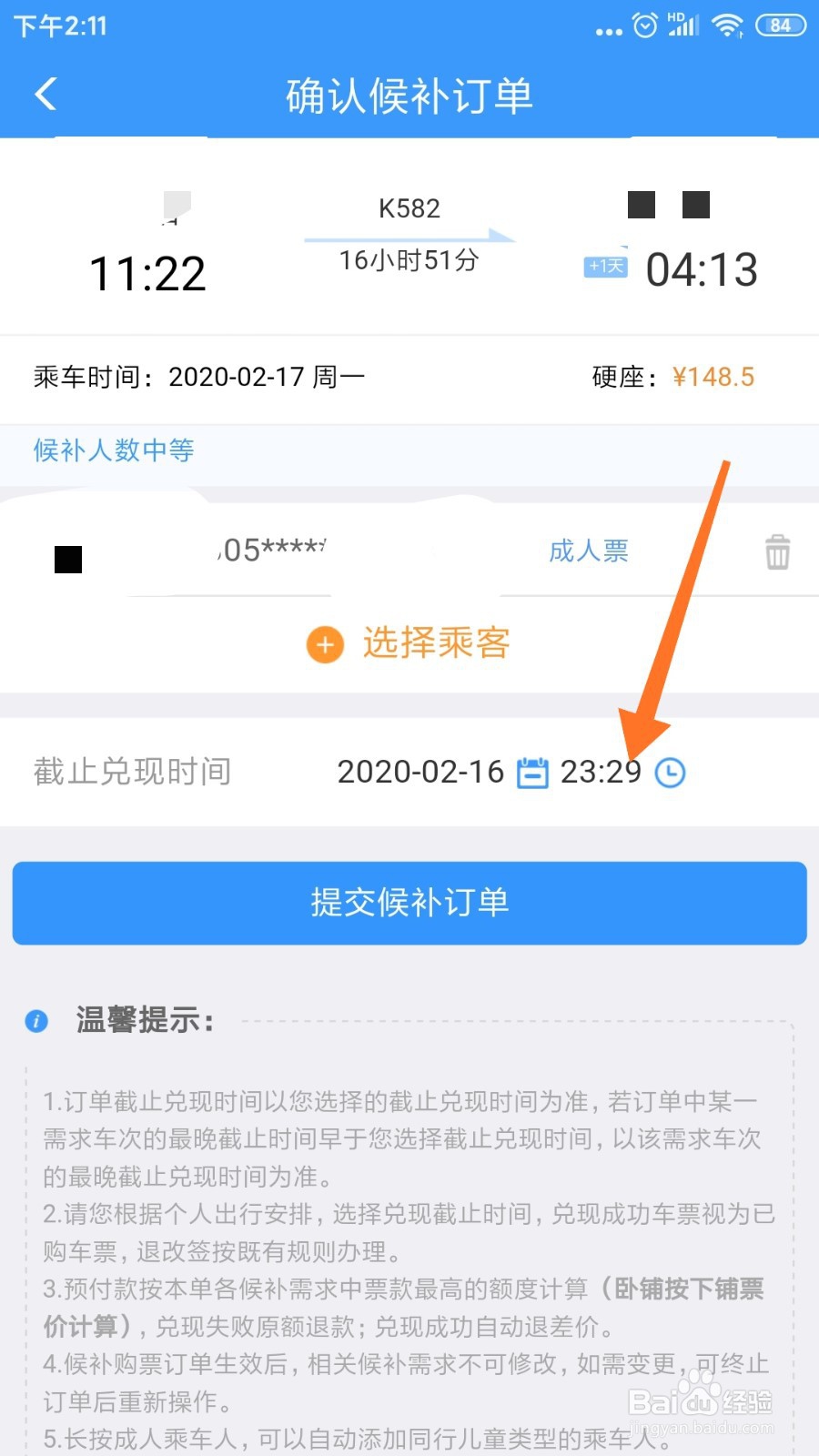 12306怎么购买候补车票