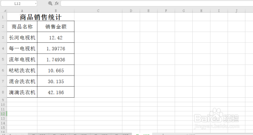 excel小技巧 如何将数字取两位小数并加上单位