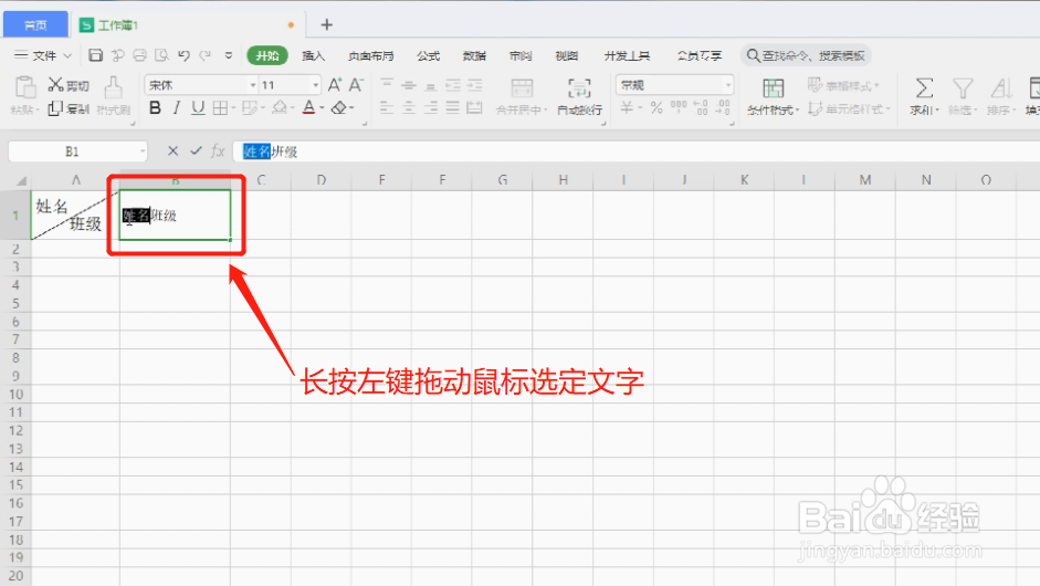 Excel怎么制作斜线表头？