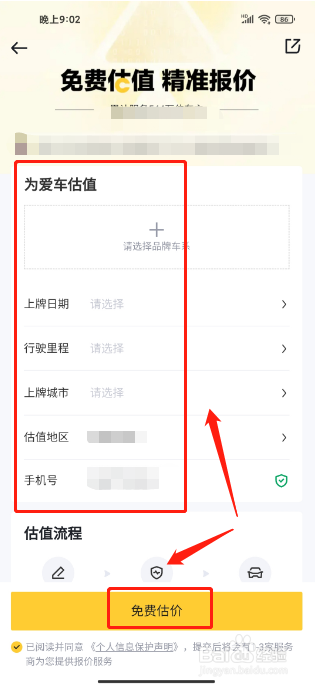 懂车帝手机版怎么免费为车辆估价