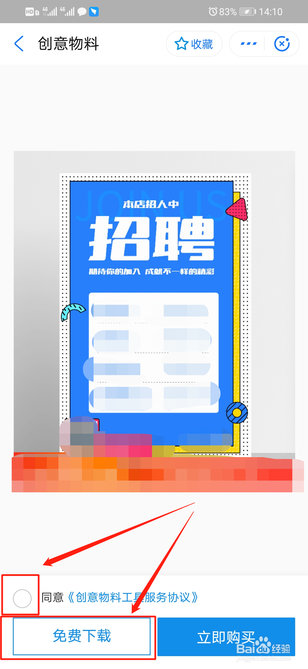 支付宝如何免费制作招聘海报