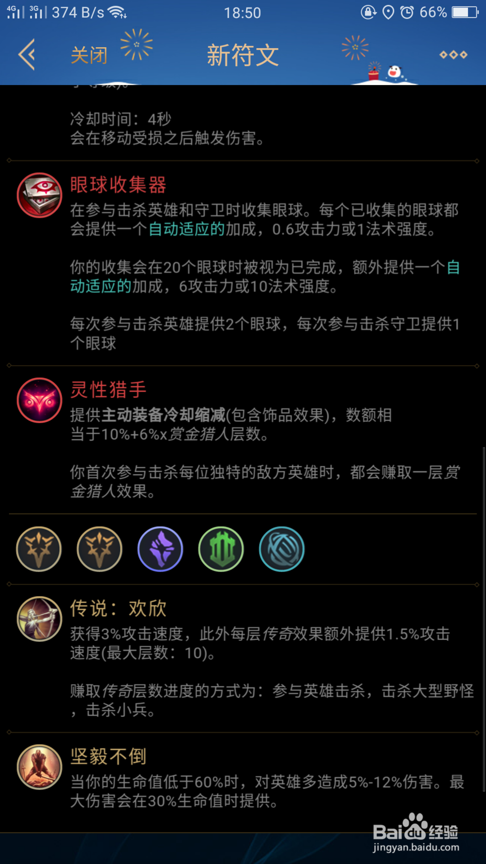 新版本灵兽行者应该带什么天赋符文