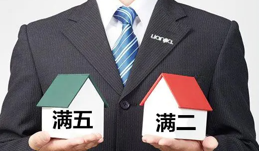 满五唯一对买房者有什么好处