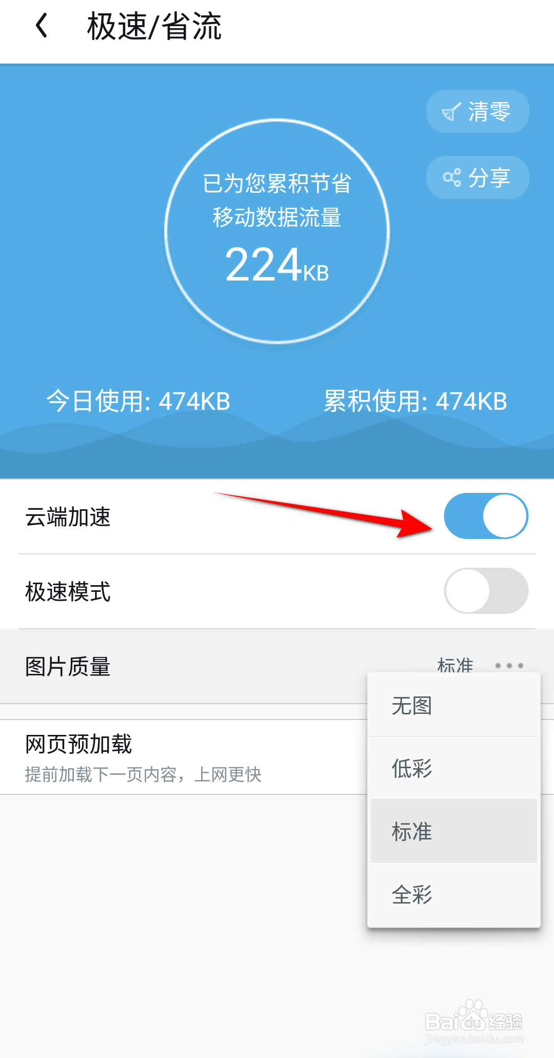 UC浏览器怎么开启云端加速