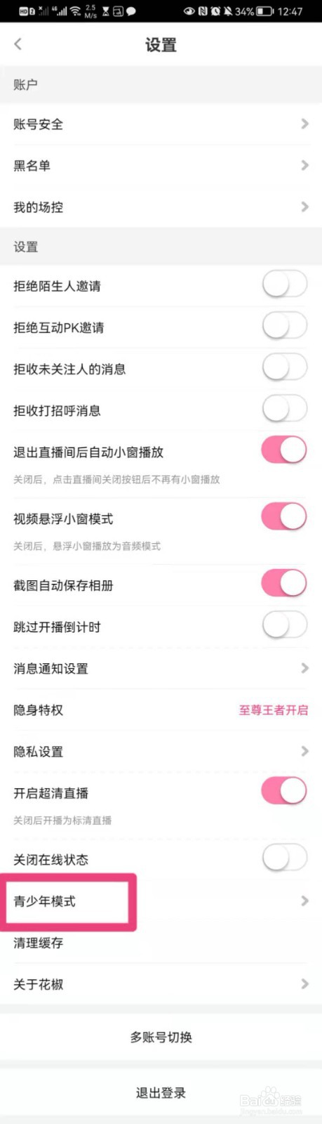 如何在手机花椒直播里面开通青少年模式