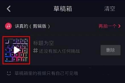 抖音上传视频失败,已保存致草稿是怎么回事
