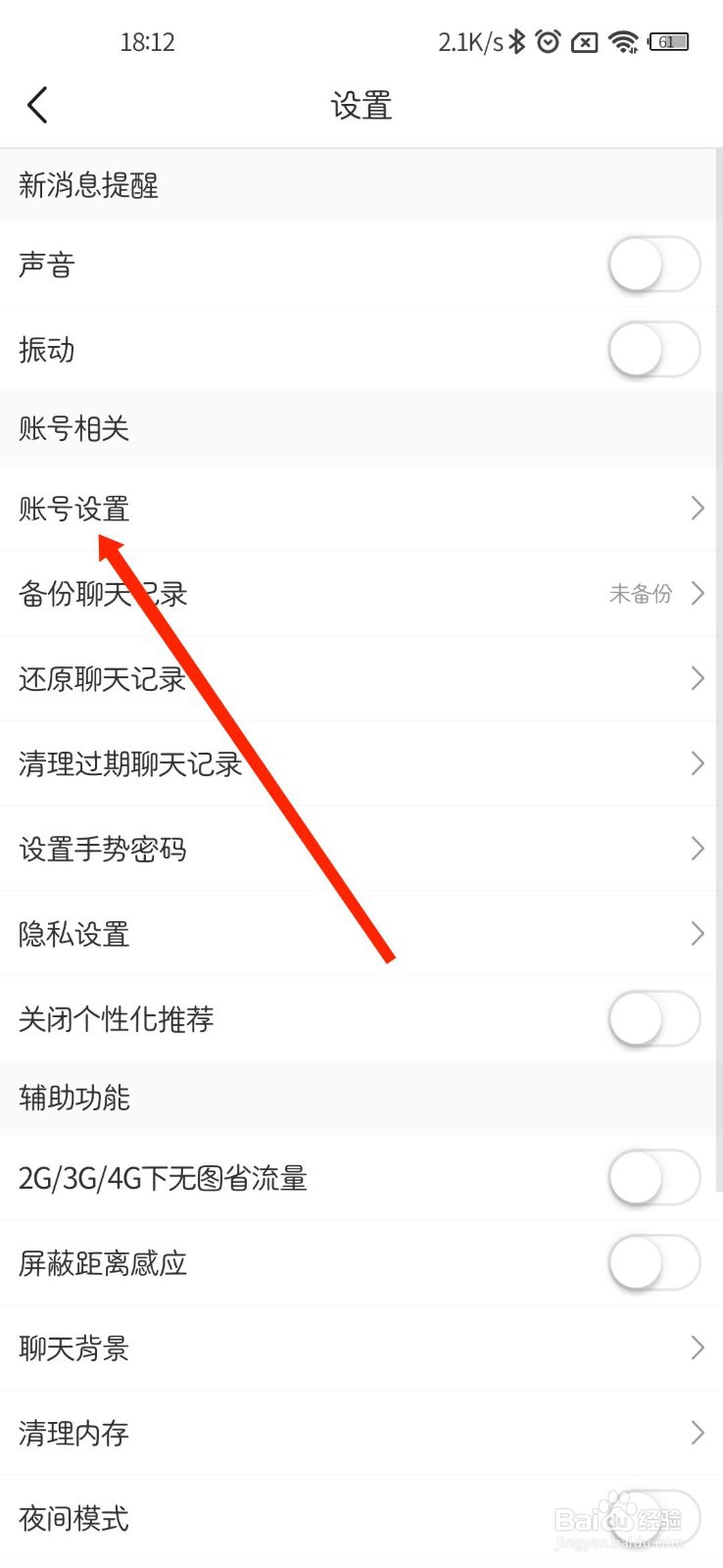 松果倾诉APP个人微信在哪关联