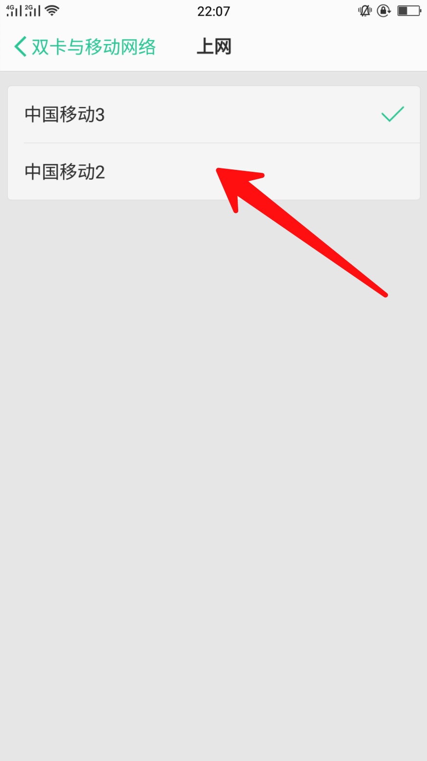 oppo设置默认上网卡