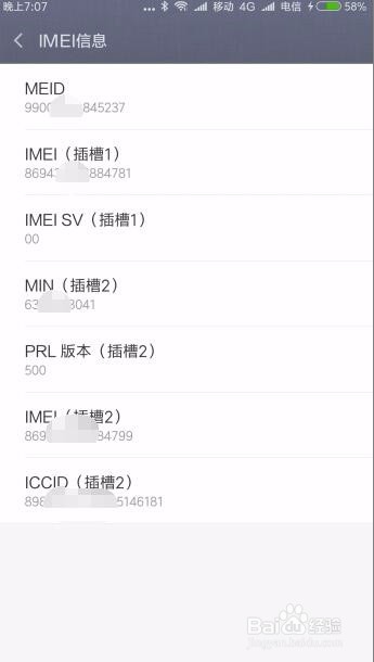 查询真伪 红米Note如何查看手机序列号IMEI码
