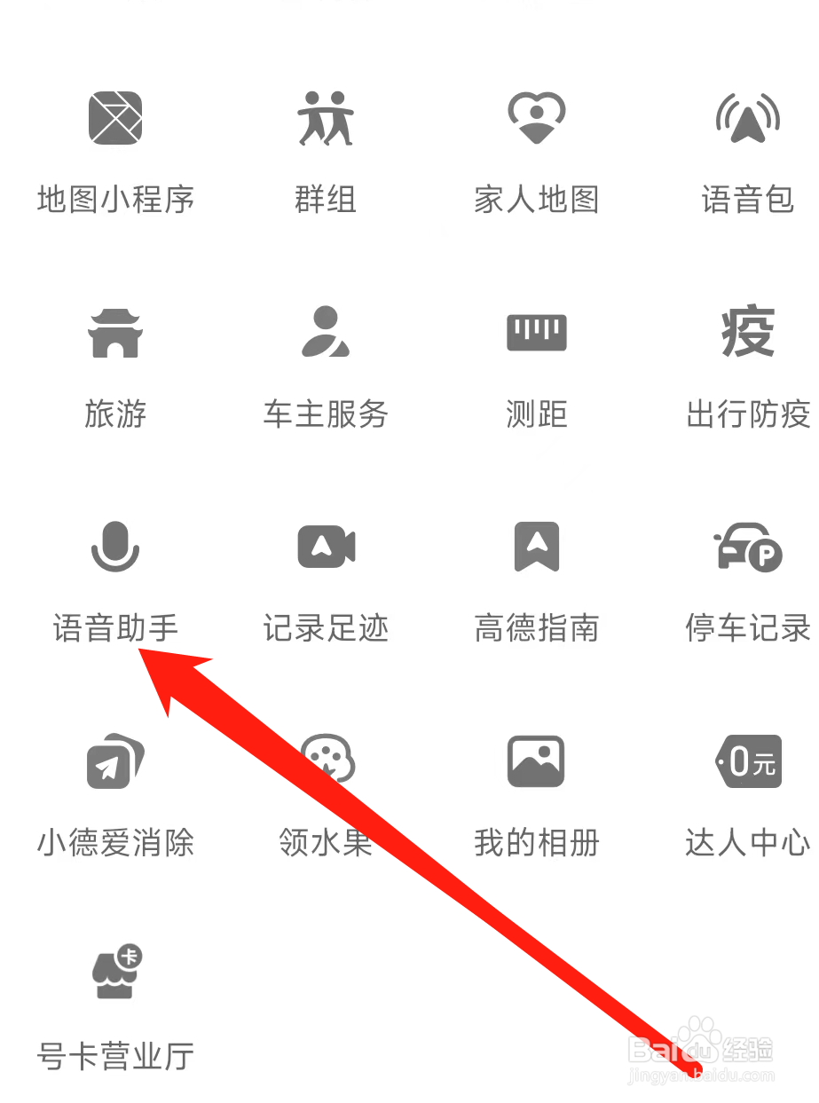 高德地图怎样找到语音助手