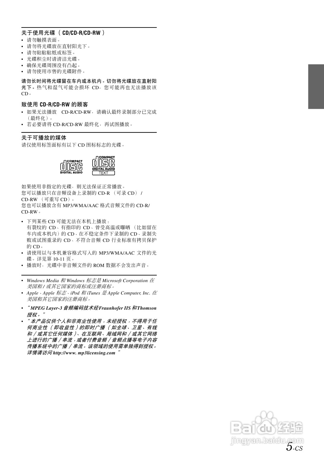 阿尔派CDE-9873E型接收机说明书:[1]