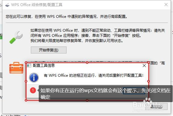 如何使用wps的修复功能和关闭广告