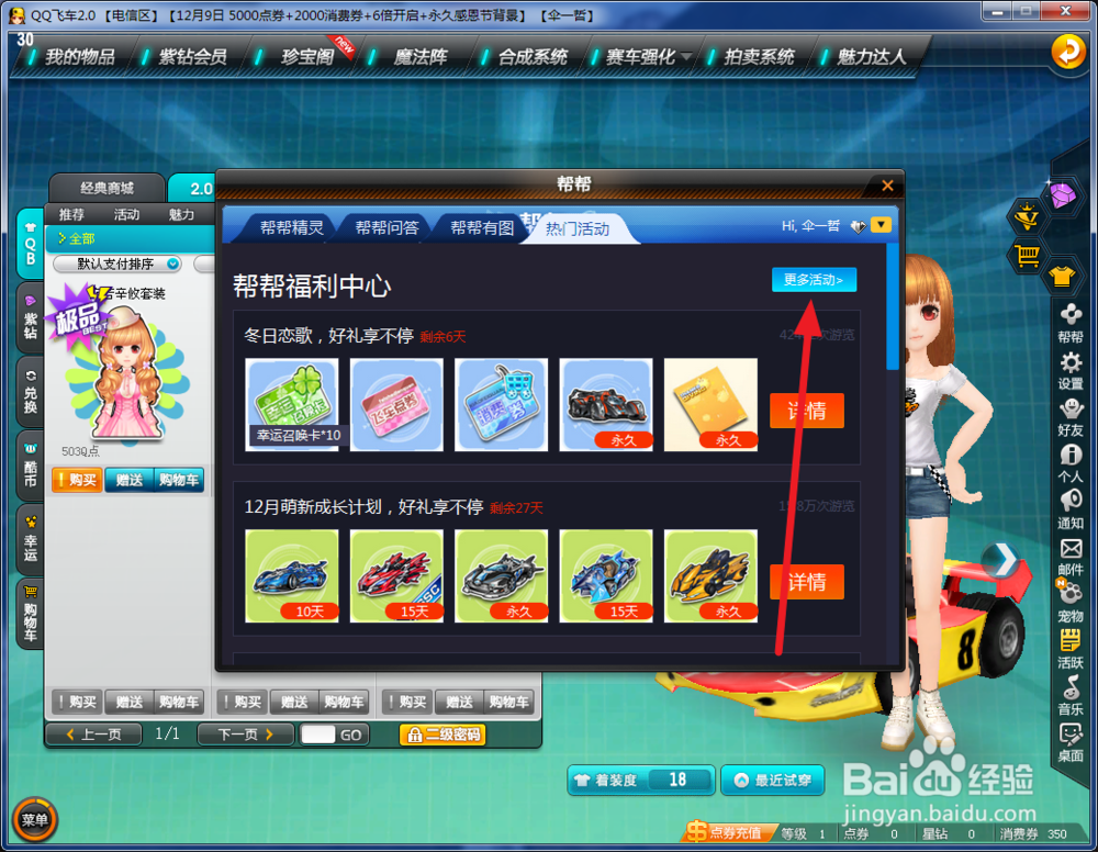 qq飞车圣诞特卖怎么买