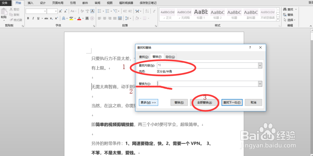 word中向下的箭头是怎么替换 软回车替换