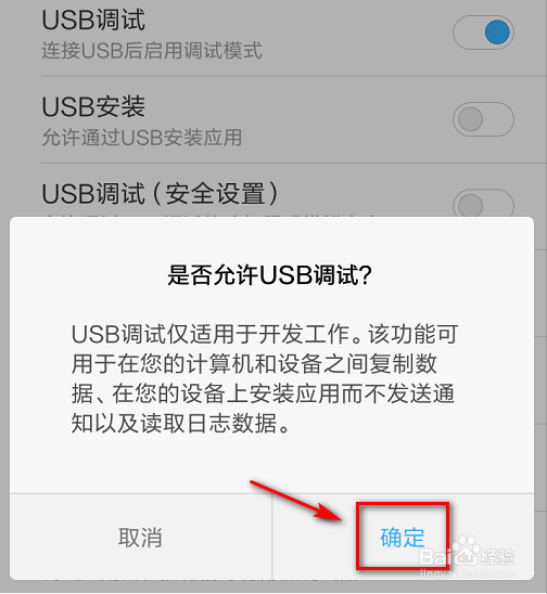 红米4A手机如何打开usb调试
