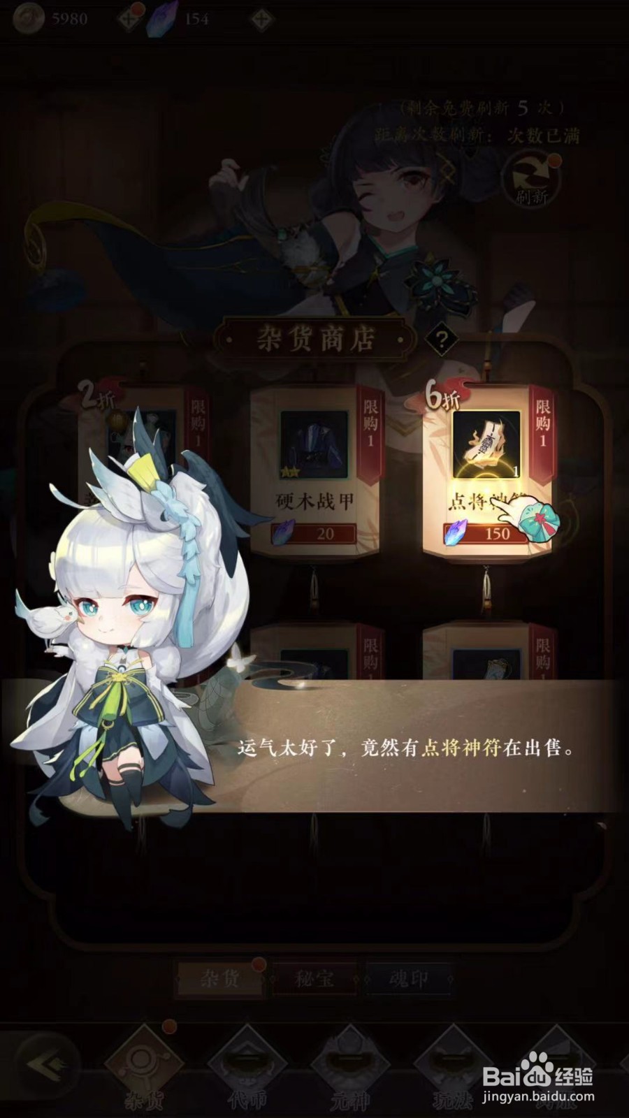 太初行如何前往百宝阁购买点将神券