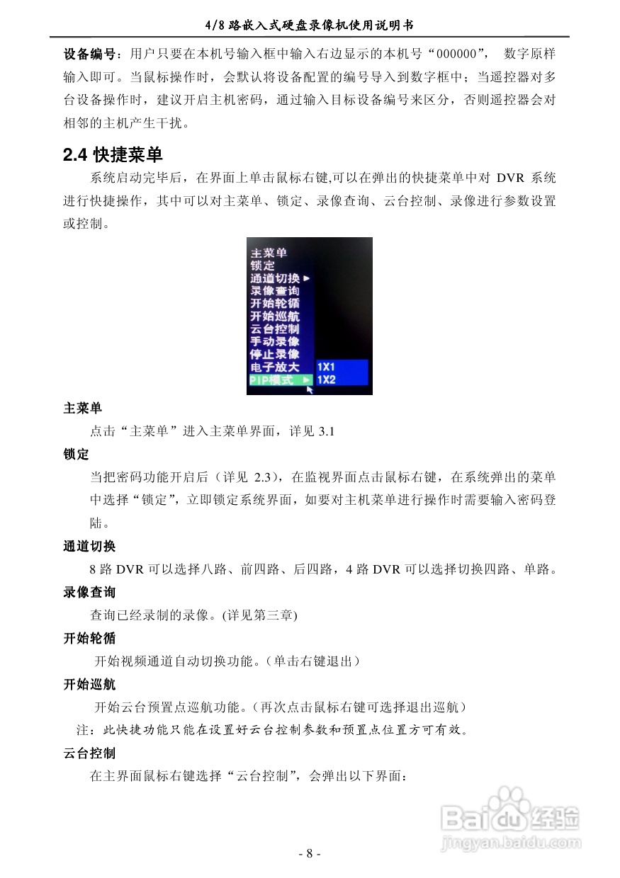 7608EC-N 4/8路嵌入式数字硬盘像机使用说明书:[1]